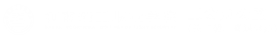工会